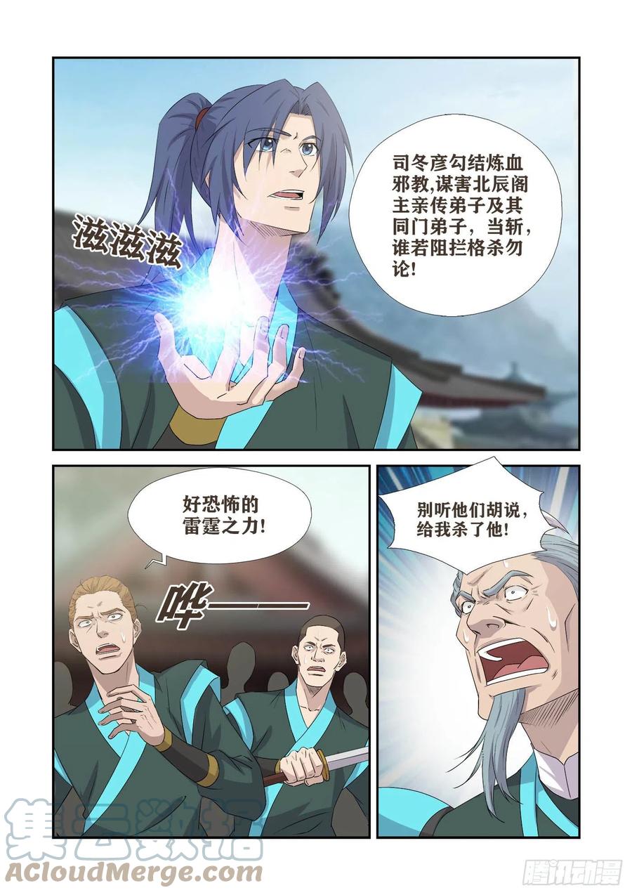 剑逆苍穹韩漫全集-377   洞内遇袭无删减无遮挡章节图片 