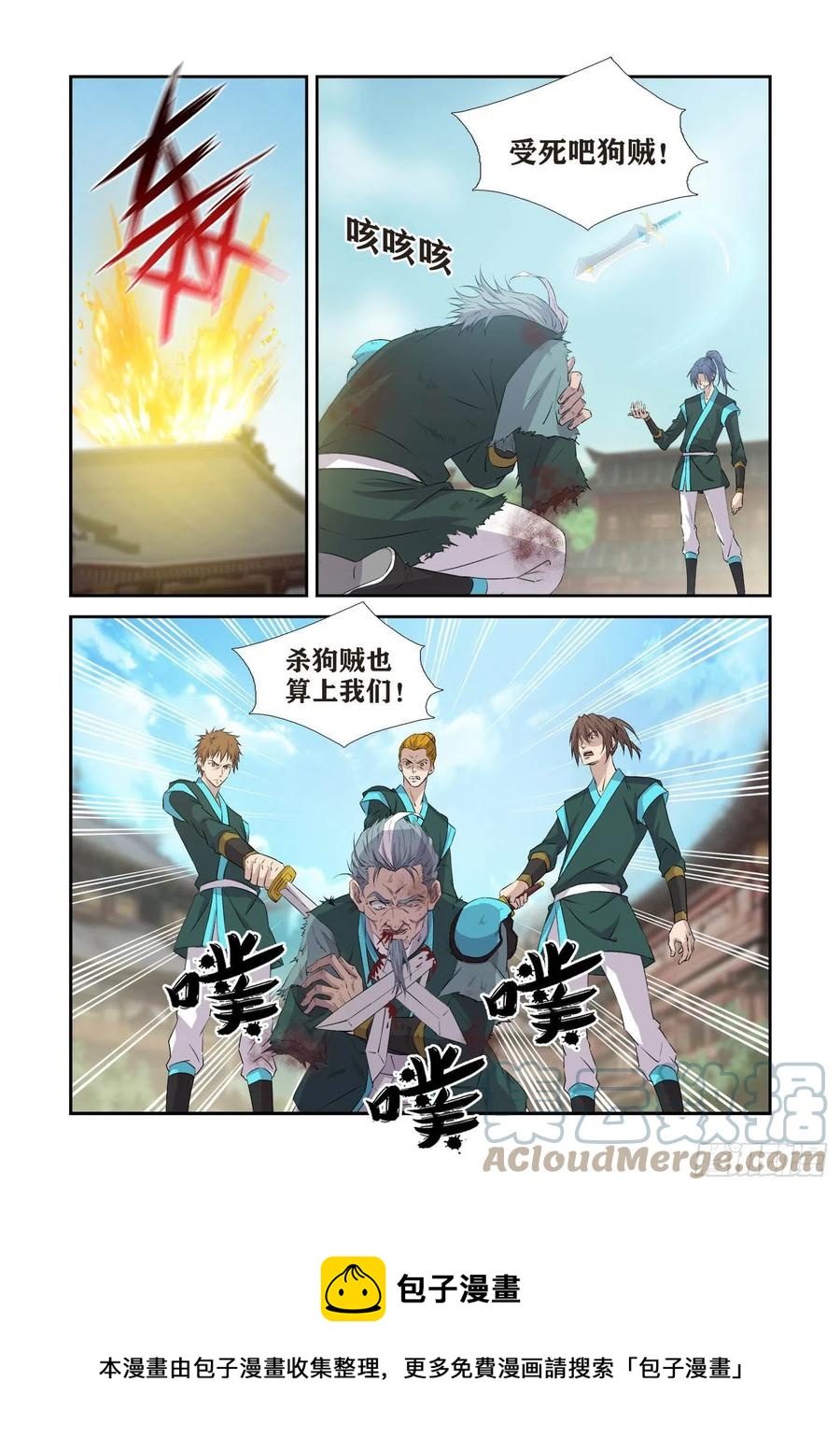 剑逆苍穹韩漫全集-377   洞内遇袭无删减无遮挡章节图片 