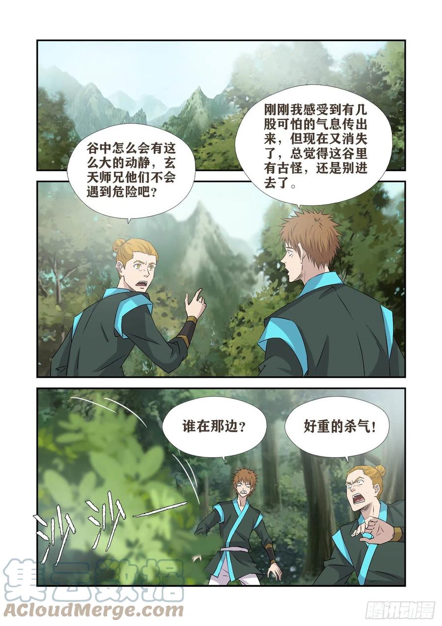 剑逆苍穹韩漫全集-377   洞内遇袭无删减无遮挡章节图片 