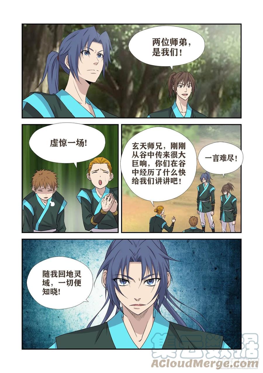 剑逆苍穹韩漫全集-377   洞内遇袭无删减无遮挡章节图片 