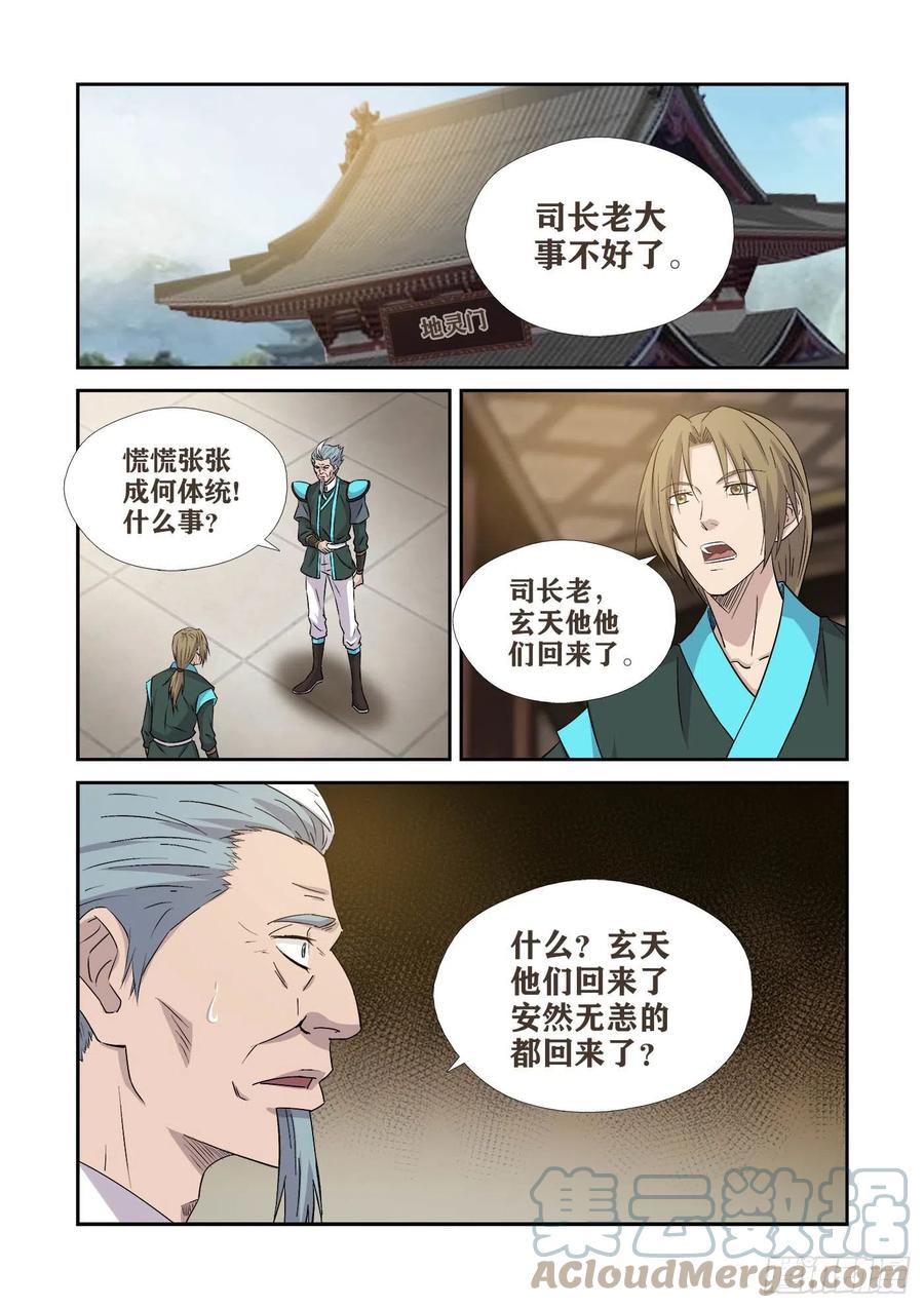 剑逆苍穹韩漫全集-377   洞内遇袭无删减无遮挡章节图片 