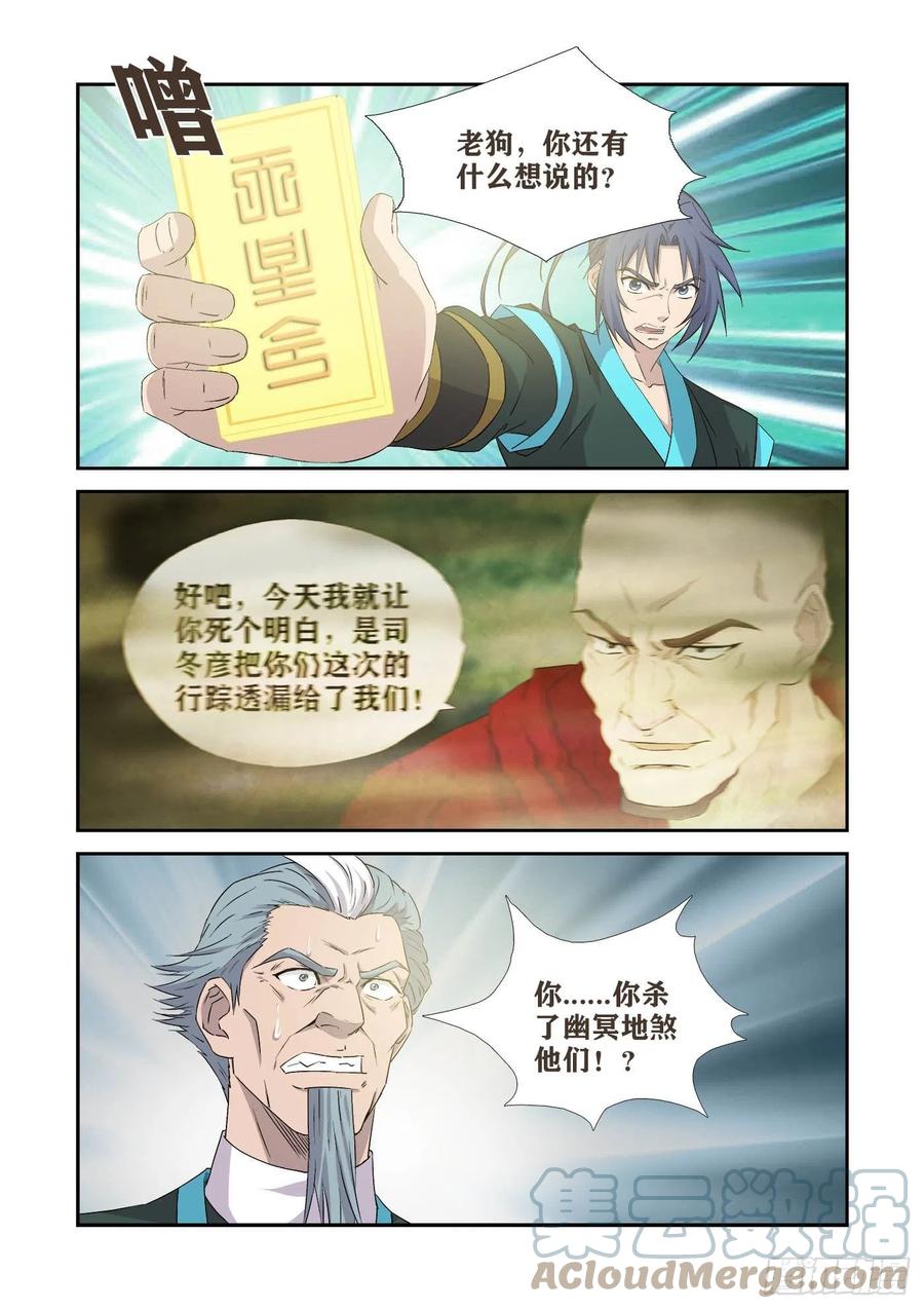 剑逆苍穹韩漫全集-377   洞内遇袭无删减无遮挡章节图片 