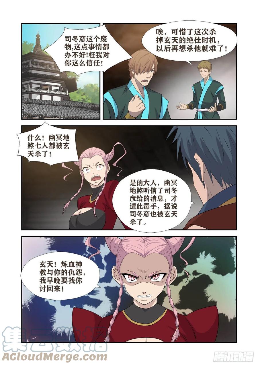 剑逆苍穹韩漫全集-378    锄奸无删减无遮挡章节图片 