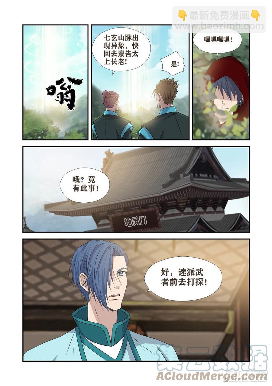 剑逆苍穹韩漫全集-378    锄奸无删减无遮挡章节图片 