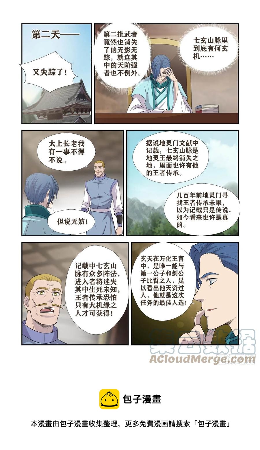 剑逆苍穹韩漫全集-378    锄奸无删减无遮挡章节图片 