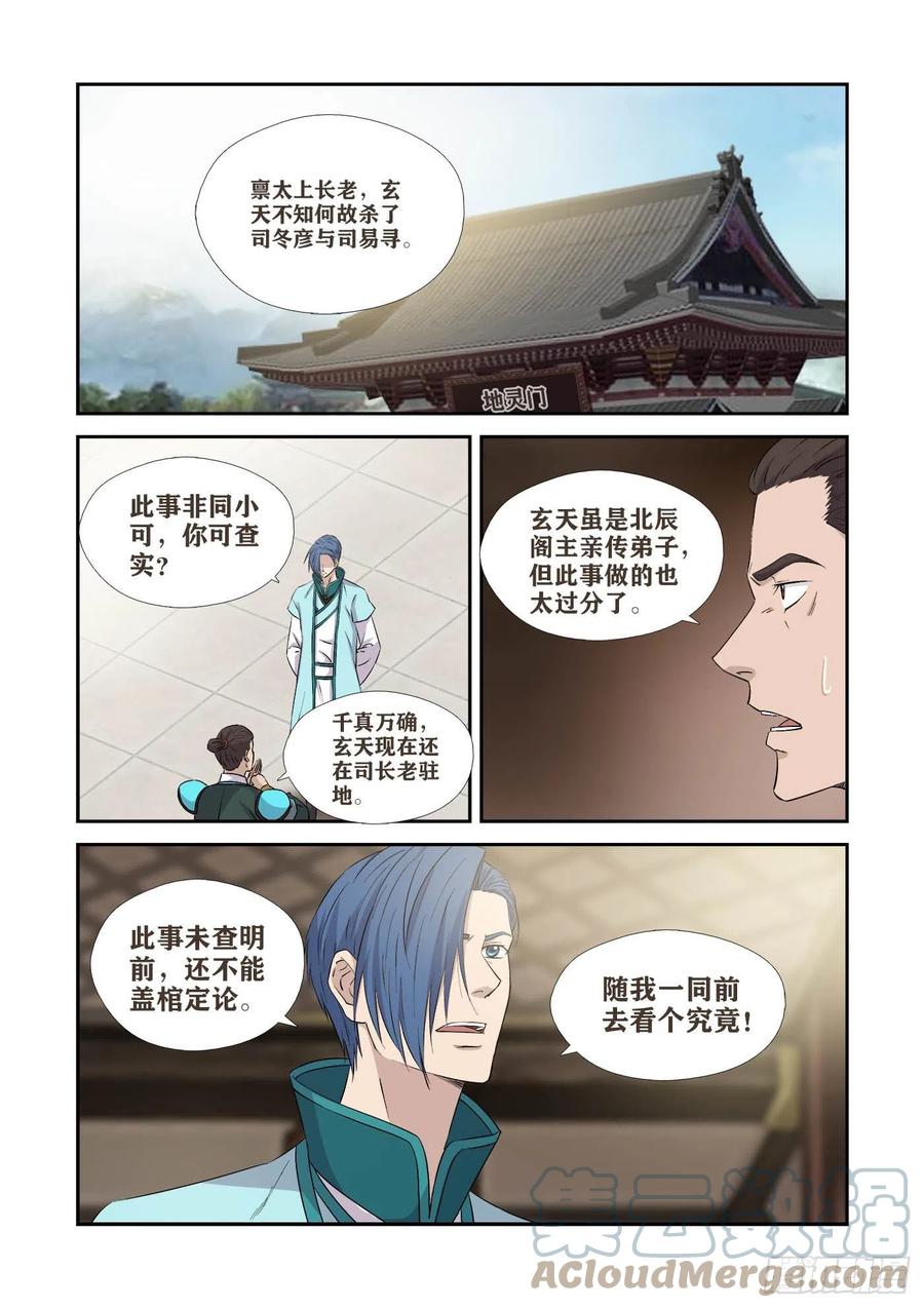 剑逆苍穹韩漫全集-378    锄奸无删减无遮挡章节图片 