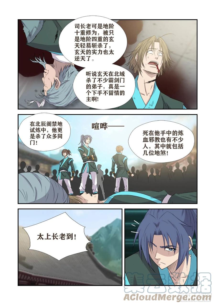 剑逆苍穹韩漫全集-378    锄奸无删减无遮挡章节图片 