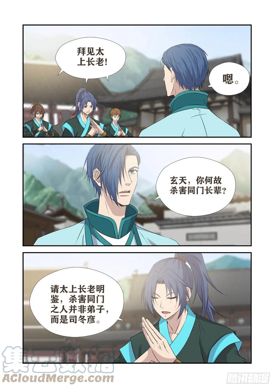 剑逆苍穹韩漫全集-378    锄奸无删减无遮挡章节图片 