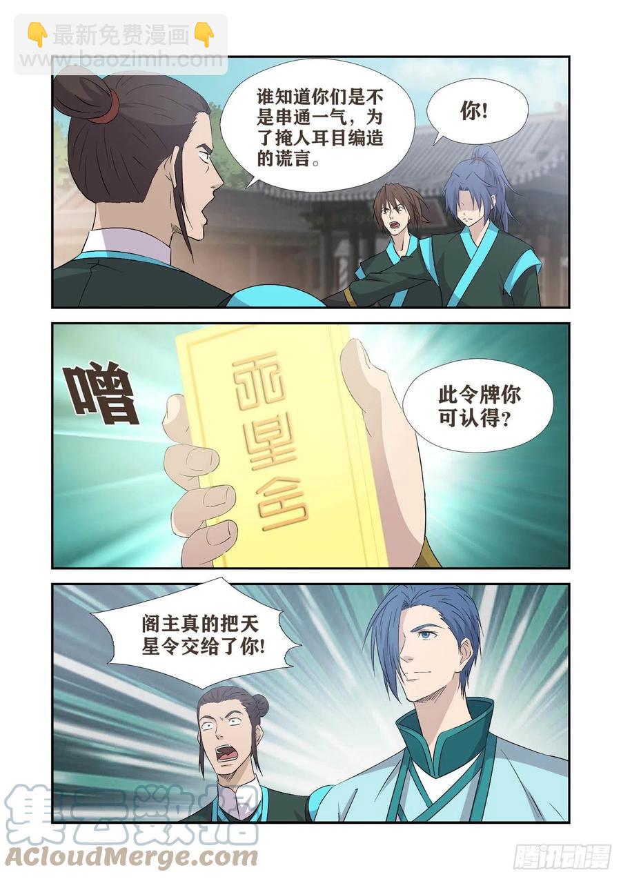剑逆苍穹韩漫全集-378    锄奸无删减无遮挡章节图片 