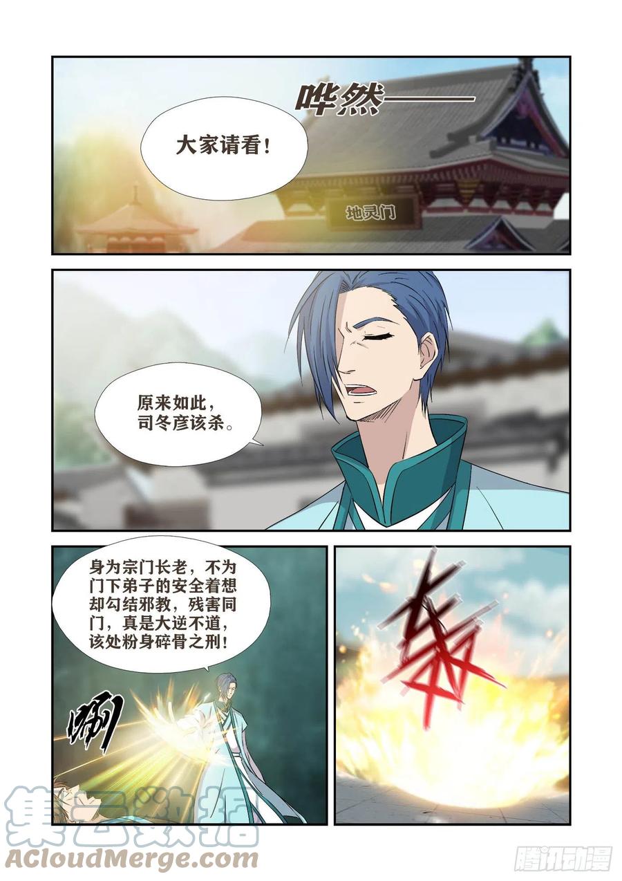 剑逆苍穹韩漫全集-378    锄奸无删减无遮挡章节图片 