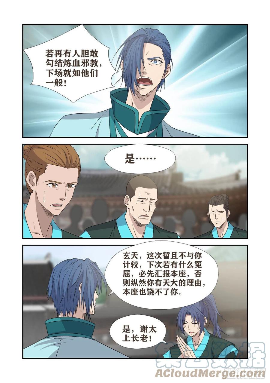 剑逆苍穹韩漫全集-378    锄奸无删减无遮挡章节图片 