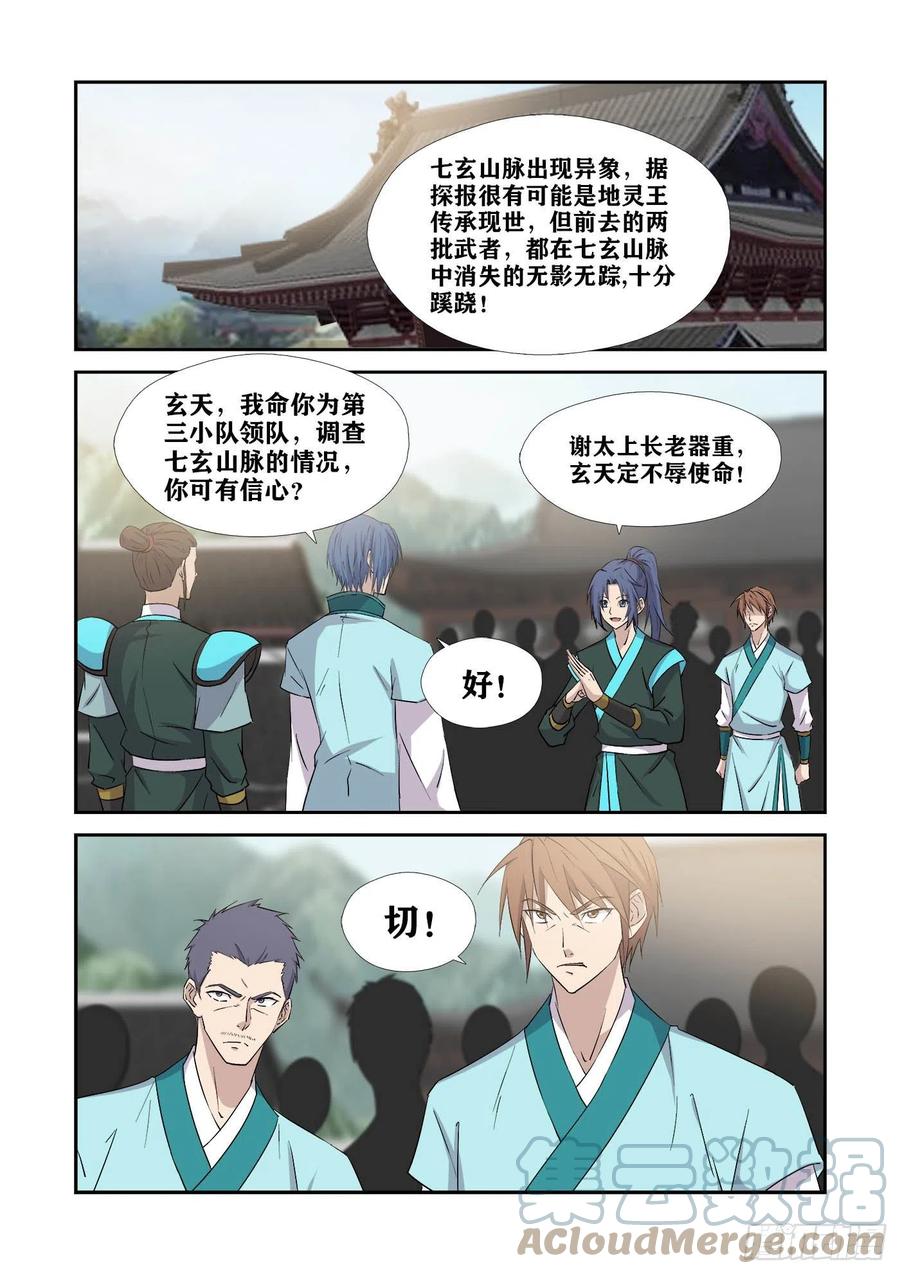 剑逆苍穹韩漫全集-379    最佳人选无删减无遮挡章节图片 