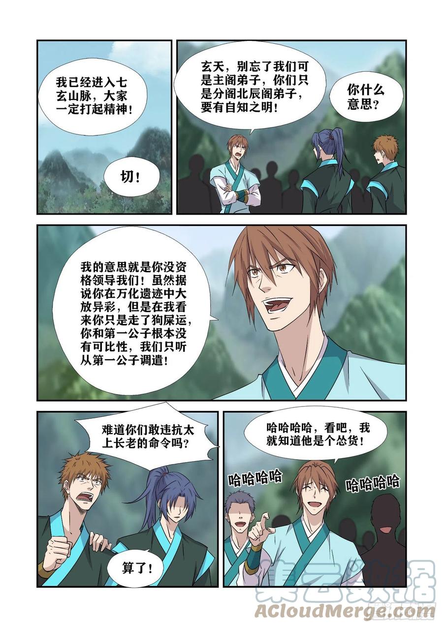 剑逆苍穹韩漫全集-379    最佳人选无删减无遮挡章节图片 