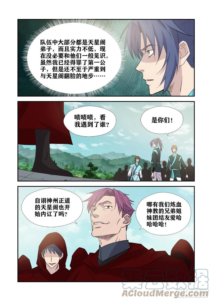 剑逆苍穹韩漫全集-379    最佳人选无删减无遮挡章节图片 