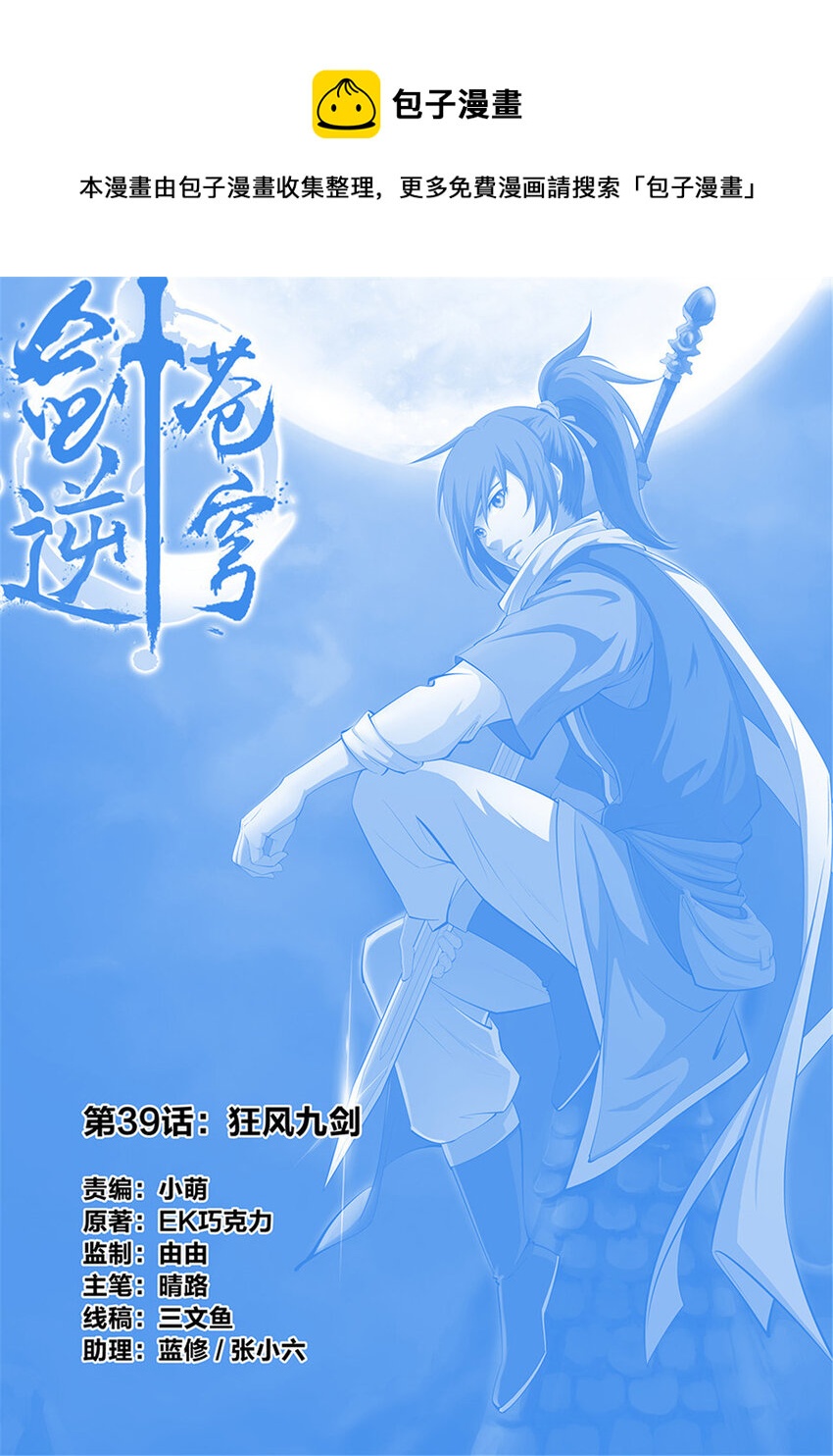 剑逆苍穹韩漫全集-三十九 狂风九剑无删减无遮挡章节图片 