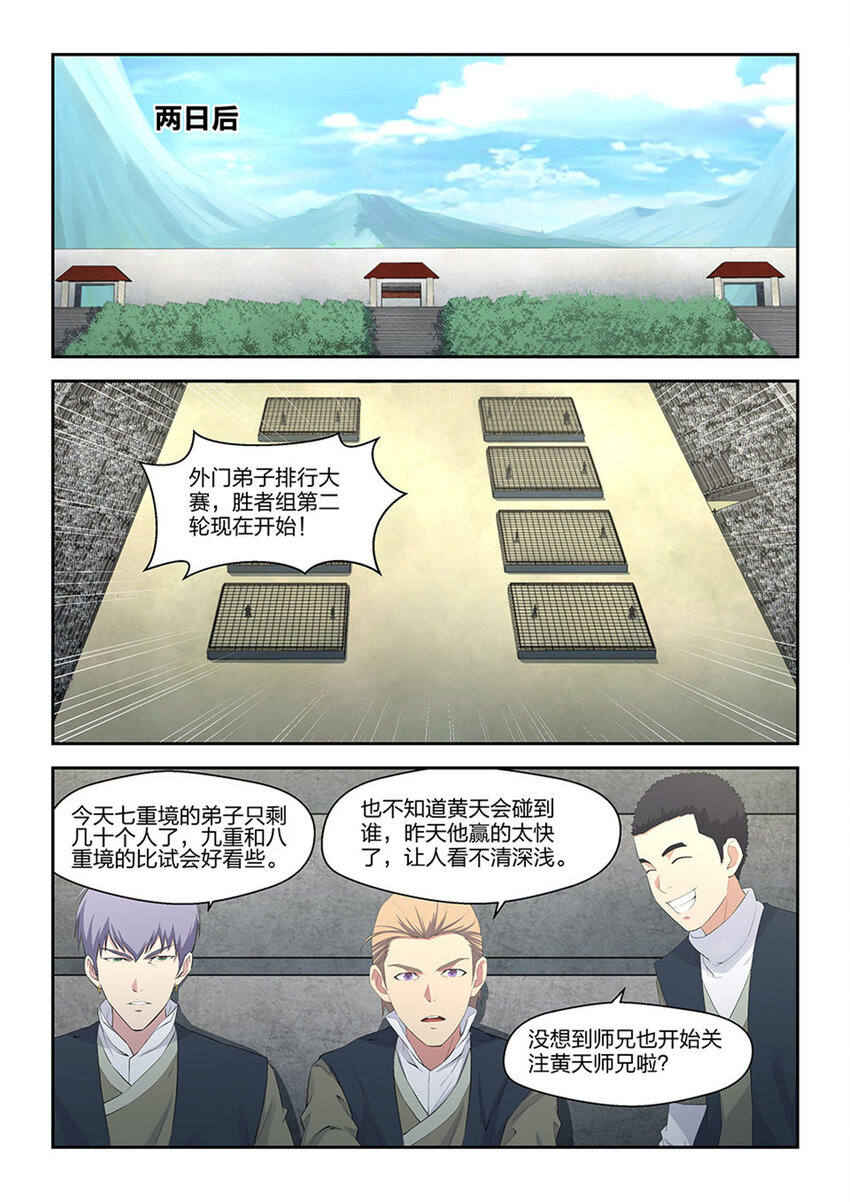 剑逆苍穹韩漫全集-三十九 狂风九剑无删减无遮挡章节图片 