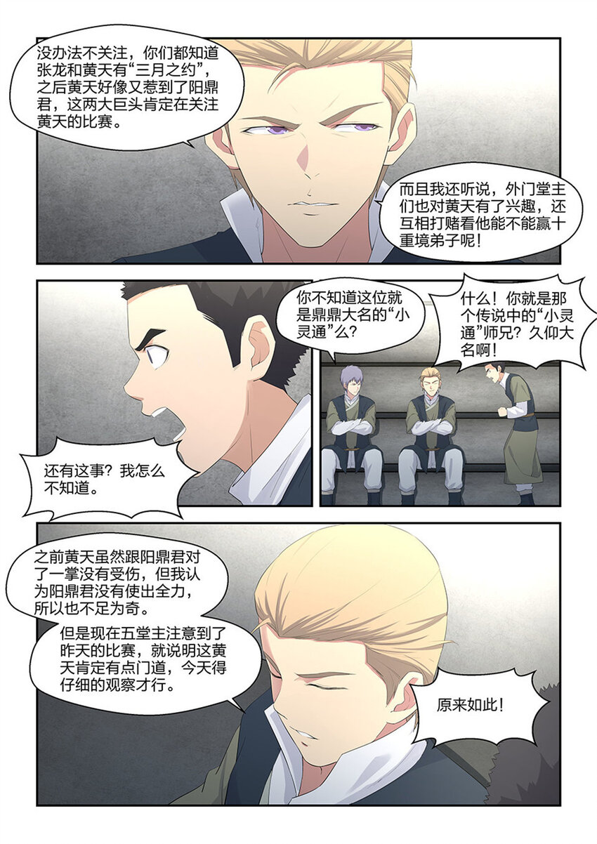 剑逆苍穹韩漫全集-三十九 狂风九剑无删减无遮挡章节图片 