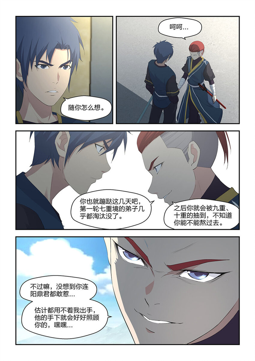 剑逆苍穹韩漫全集-三十九 狂风九剑无删减无遮挡章节图片 