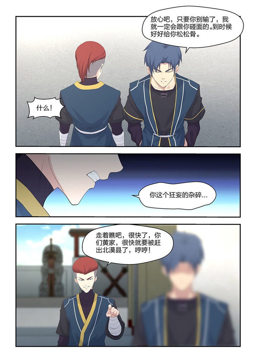 剑逆苍穹韩漫全集-三十九 狂风九剑无删减无遮挡章节图片 