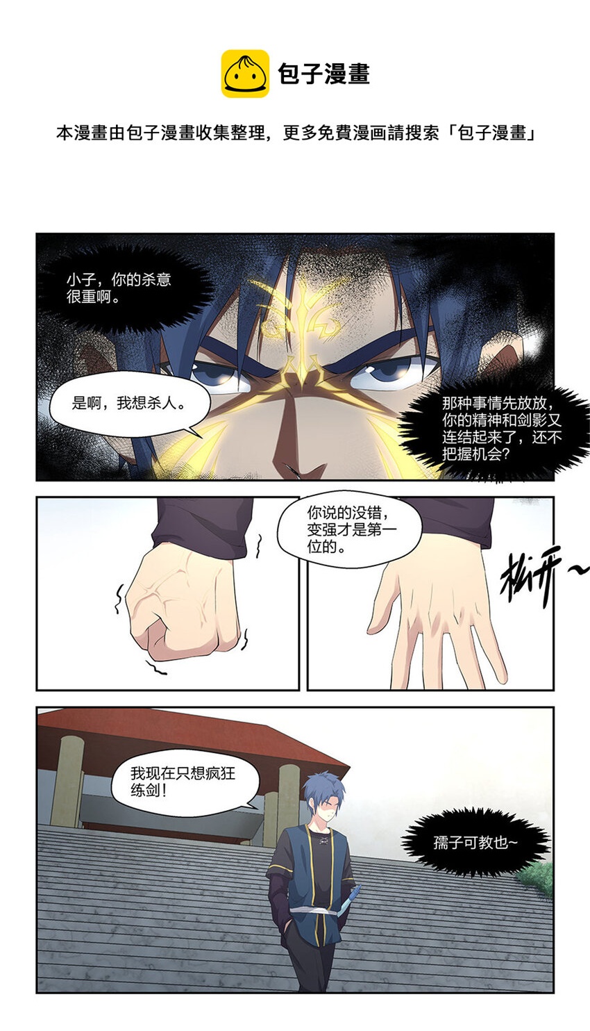 剑逆苍穹韩漫全集-三十九 狂风九剑无删减无遮挡章节图片 