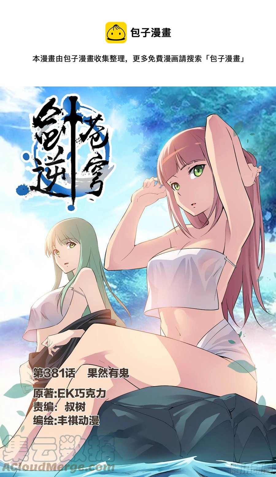 剑逆苍穹韩漫全集-380    惊变无删减无遮挡章节图片 