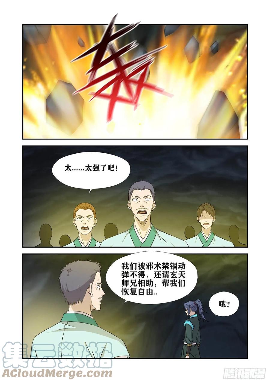 剑逆苍穹韩漫全集-380    惊变无删减无遮挡章节图片 