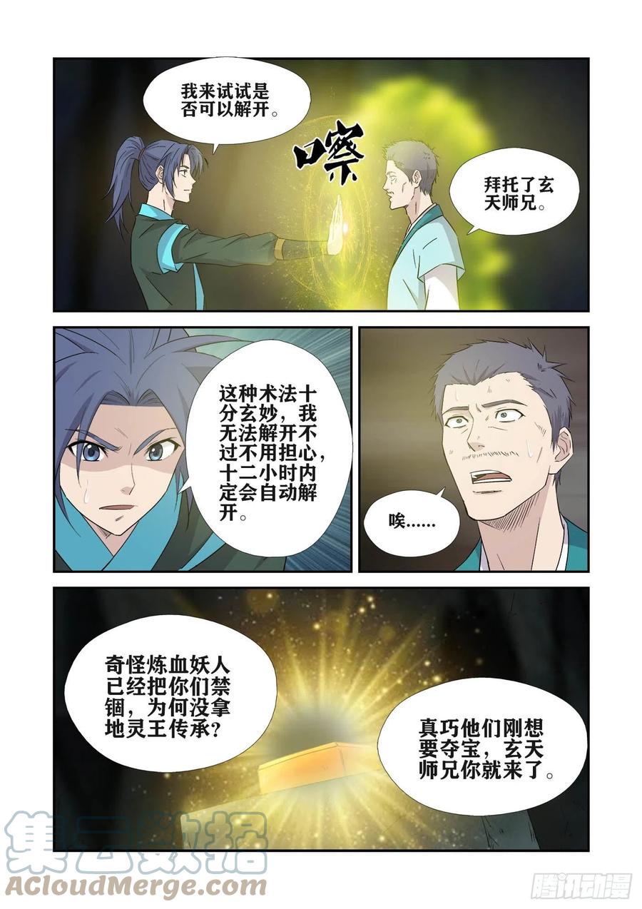 剑逆苍穹韩漫全集-380    惊变无删减无遮挡章节图片 