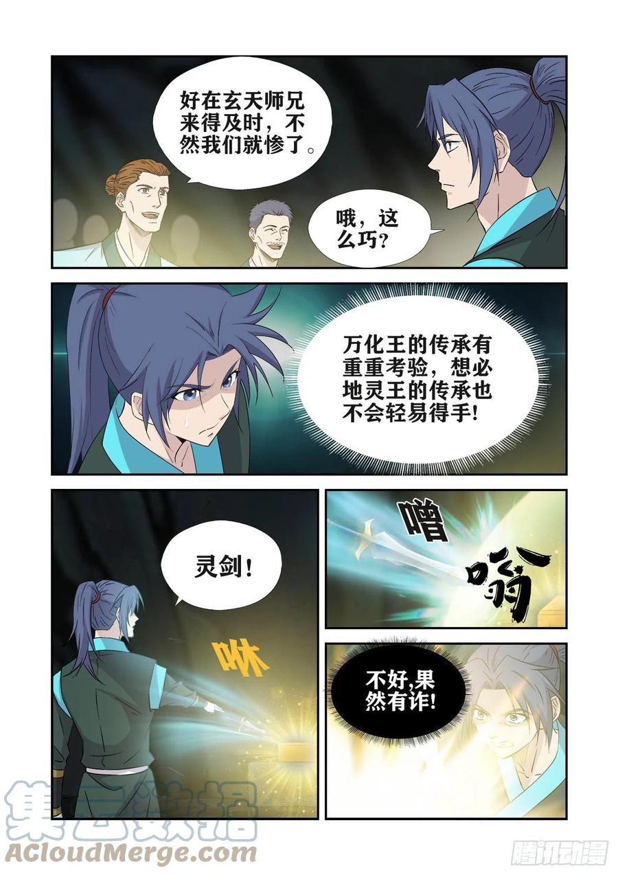 剑逆苍穹韩漫全集-380    惊变无删减无遮挡章节图片 