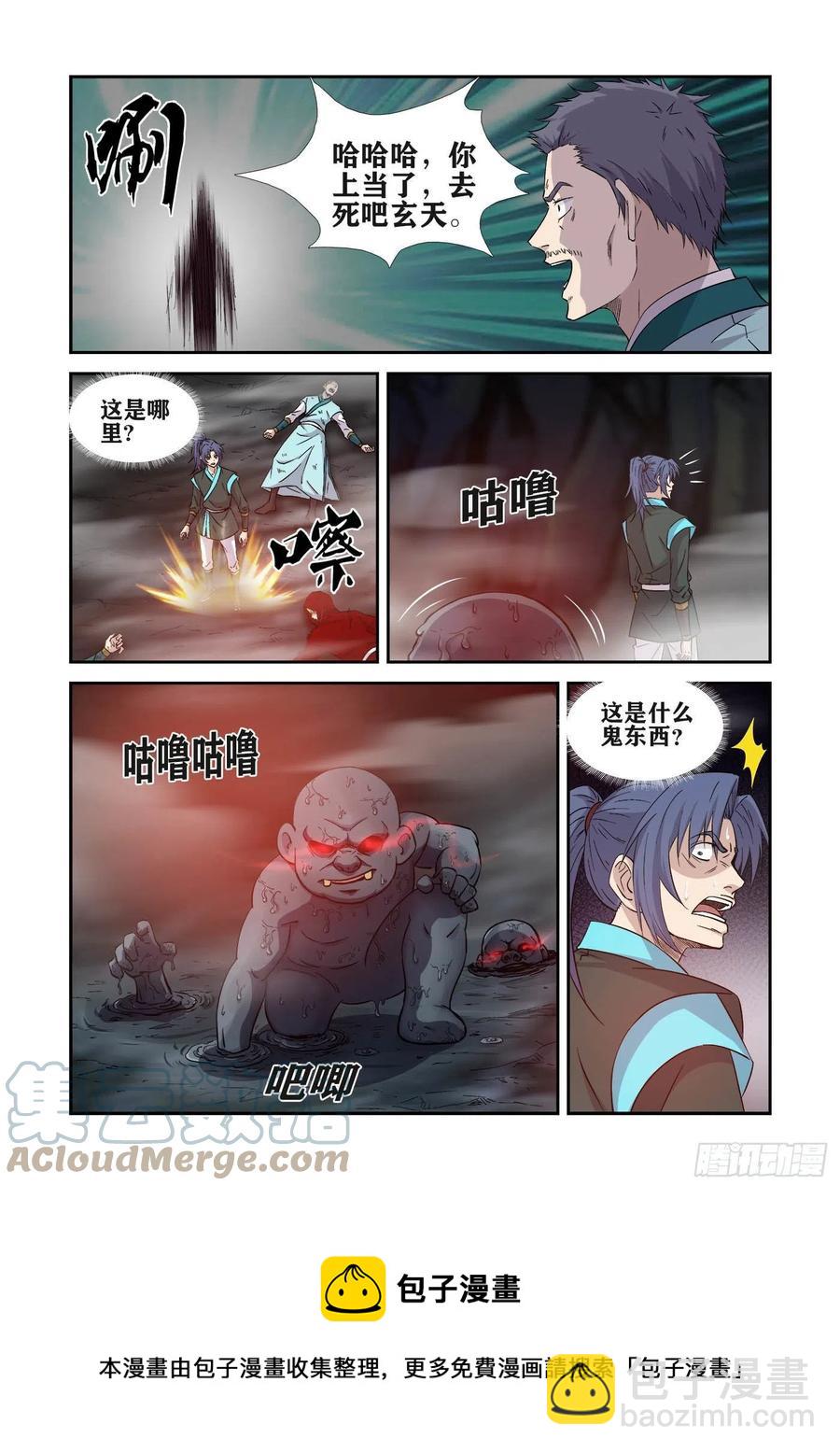 剑逆苍穹韩漫全集-380    惊变无删减无遮挡章节图片 