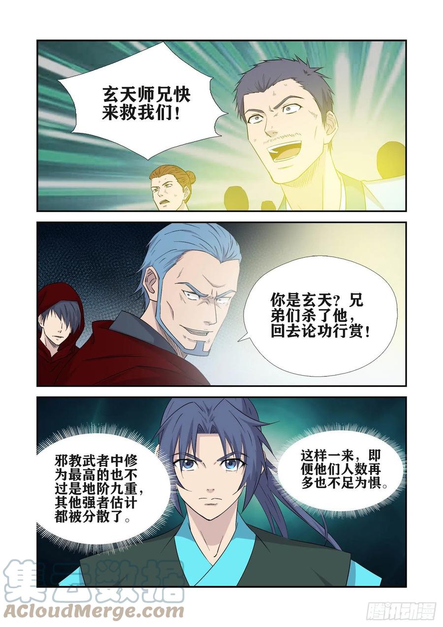 剑逆苍穹韩漫全集-380    惊变无删减无遮挡章节图片 