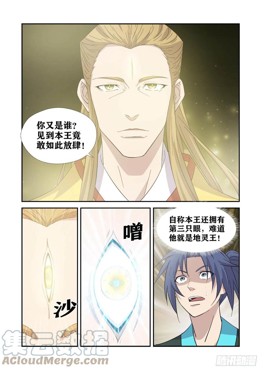 剑逆苍穹韩漫全集-381   果然有鬼无删减无遮挡章节图片 
