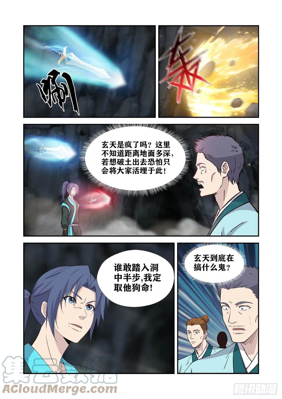 剑逆苍穹韩漫全集-382    地灵王无删减无遮挡章节图片 