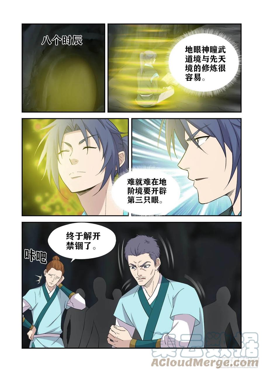 剑逆苍穹韩漫全集-382    地灵王无删减无遮挡章节图片 