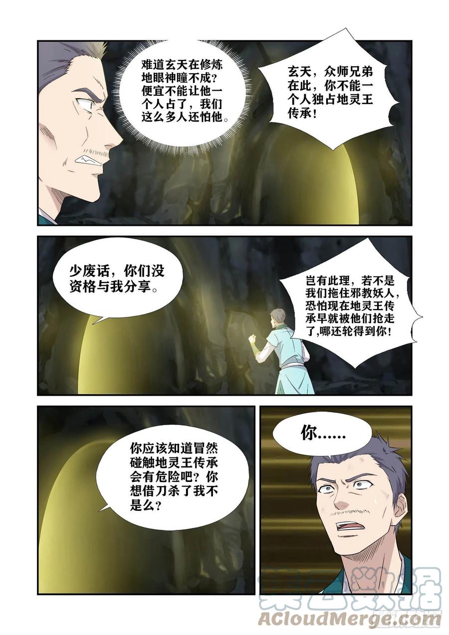 剑逆苍穹韩漫全集-382    地灵王无删减无遮挡章节图片 