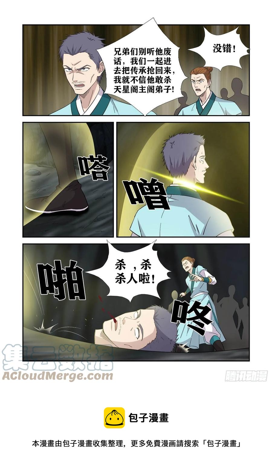 剑逆苍穹韩漫全集-382    地灵王无删减无遮挡章节图片 