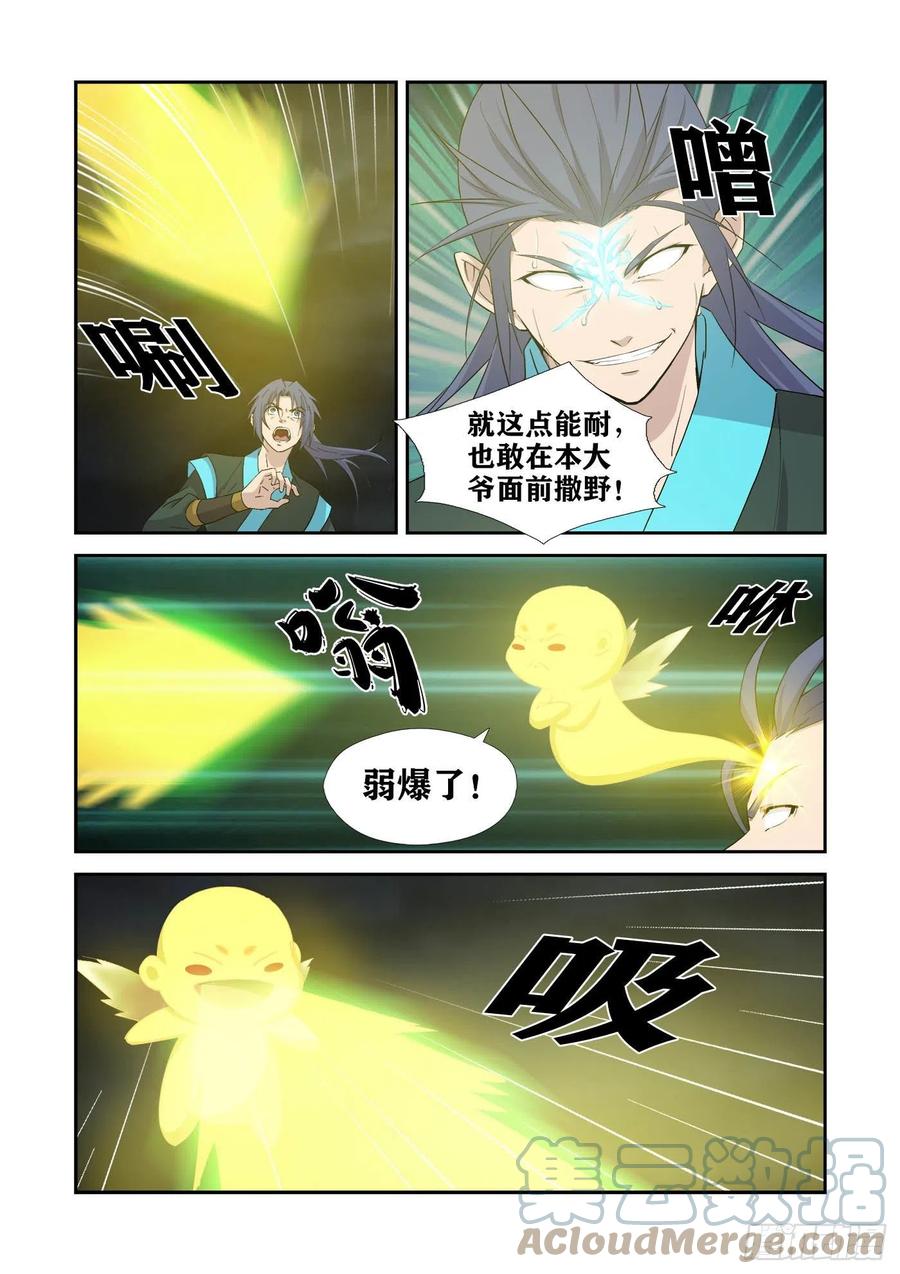 剑逆苍穹韩漫全集-382    地灵王无删减无遮挡章节图片 