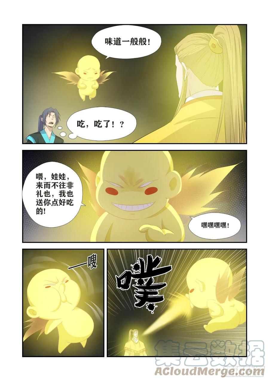 剑逆苍穹韩漫全集-382    地灵王无删减无遮挡章节图片 