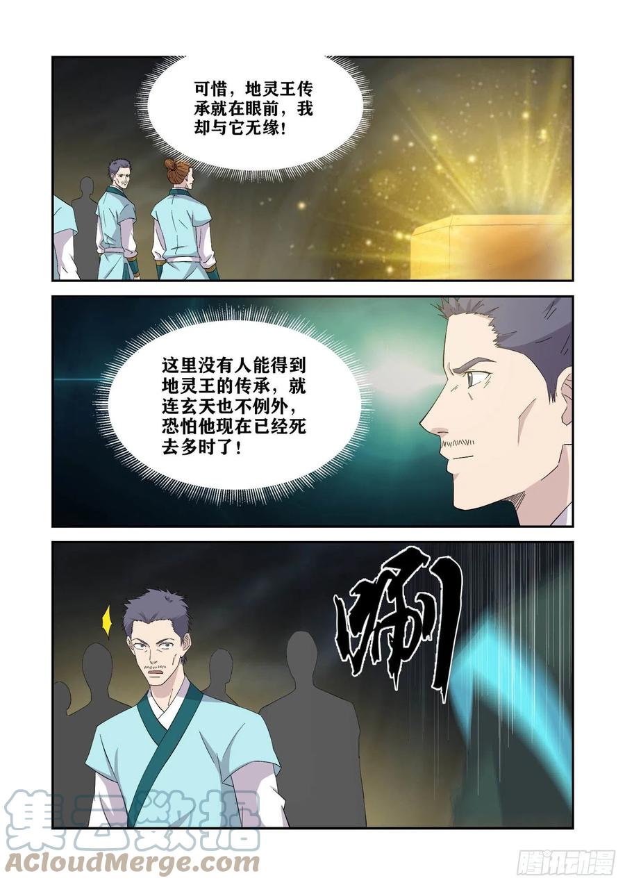 剑逆苍穹韩漫全集-382    地灵王无删减无遮挡章节图片 