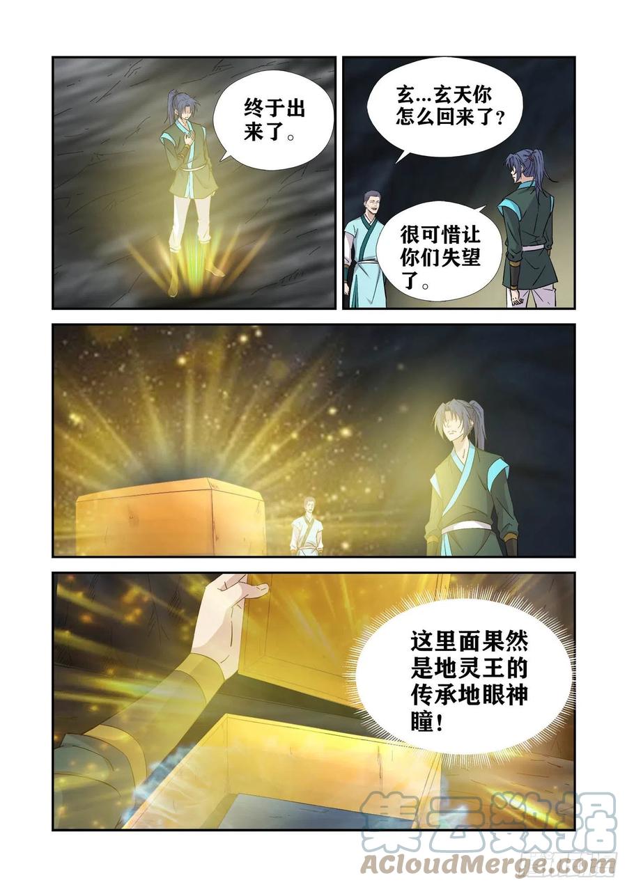 剑逆苍穹韩漫全集-382    地灵王无删减无遮挡章节图片 