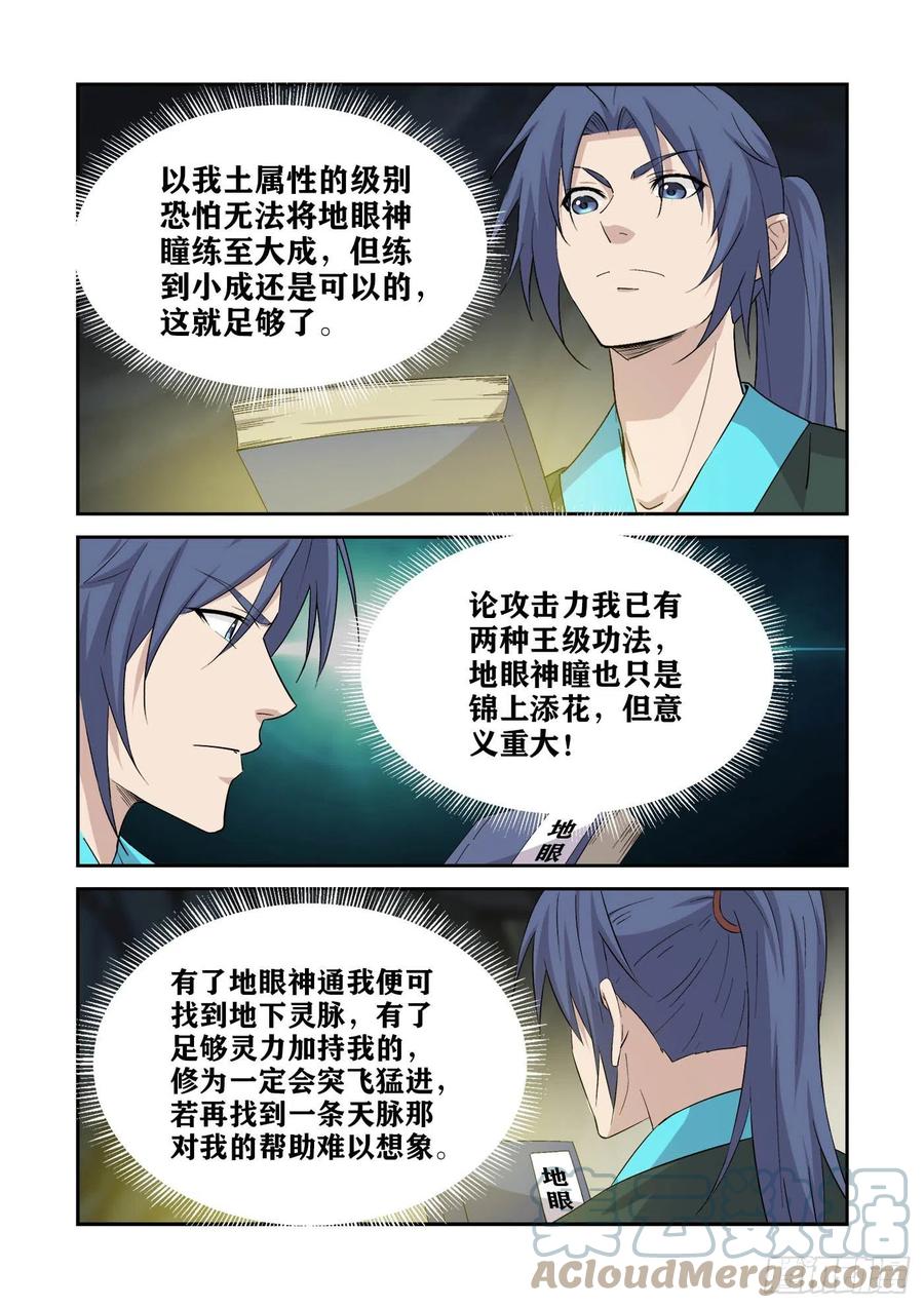 剑逆苍穹韩漫全集-382    地灵王无删减无遮挡章节图片 