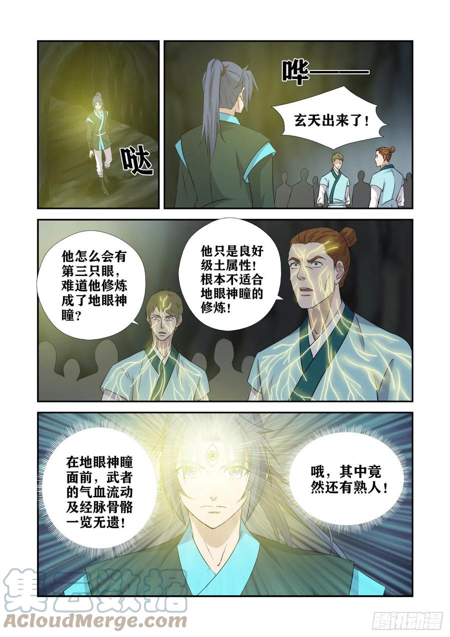 剑逆苍穹韩漫全集-383    地眼神瞳无删减无遮挡章节图片 