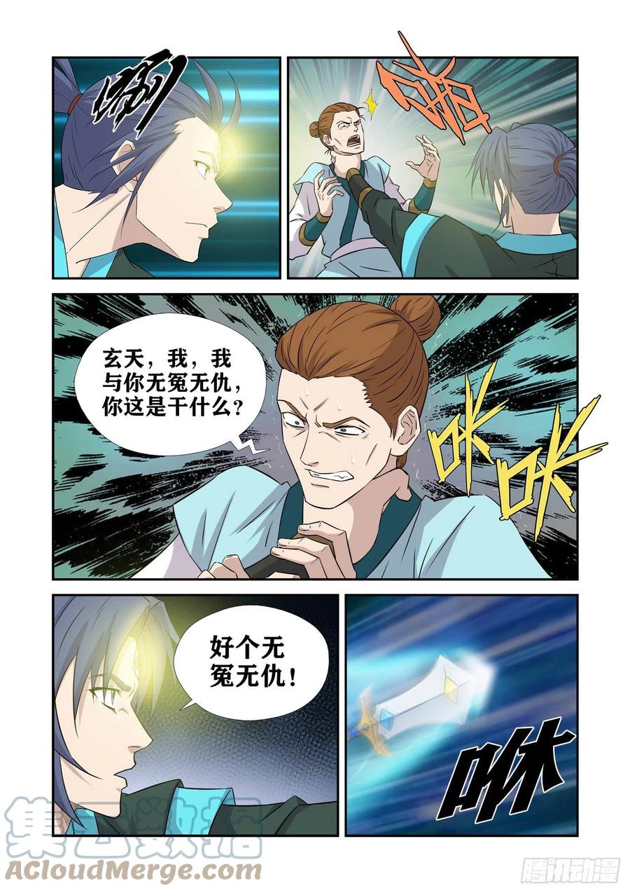 剑逆苍穹韩漫全集-383    地眼神瞳无删减无遮挡章节图片 