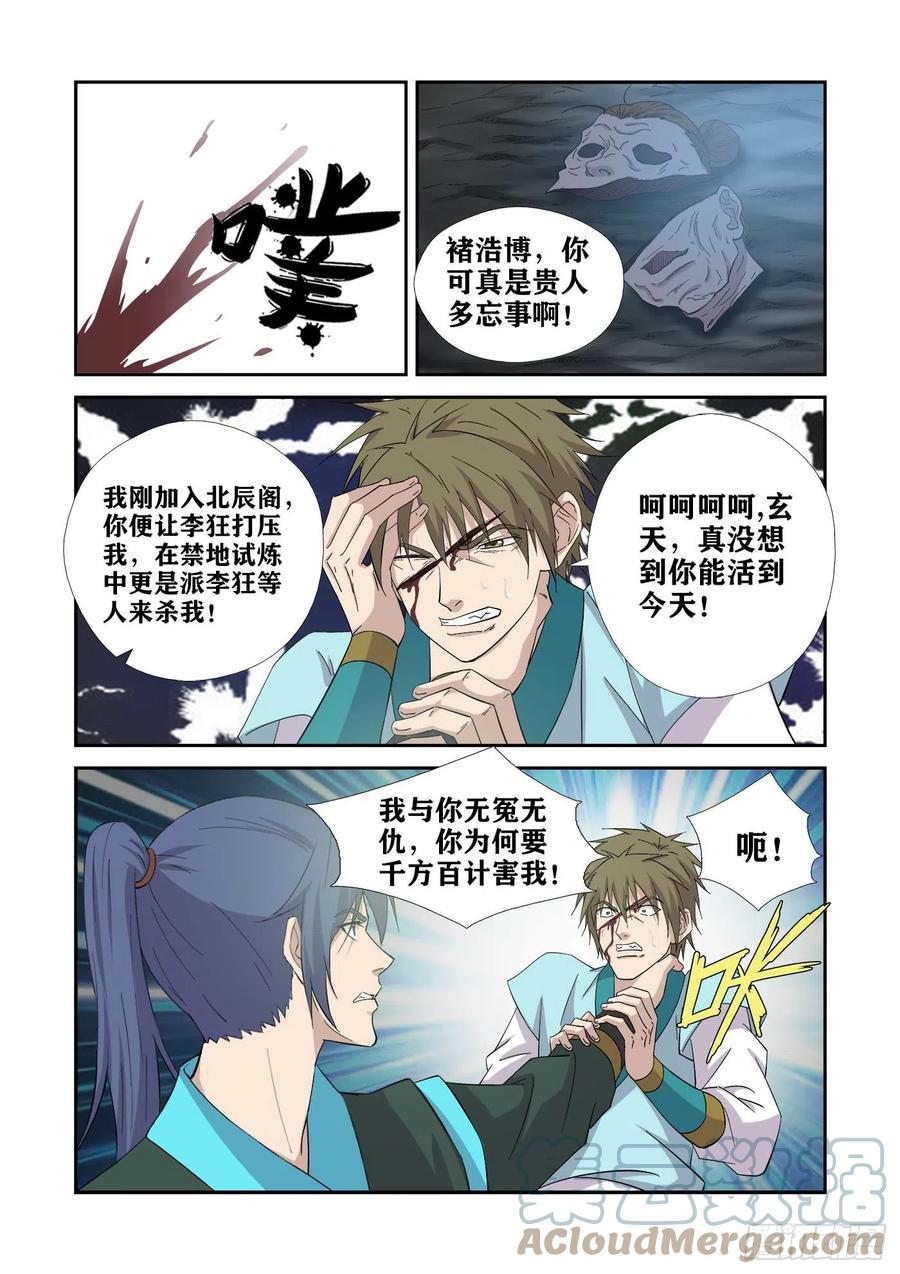 剑逆苍穹韩漫全集-383    地眼神瞳无删减无遮挡章节图片 