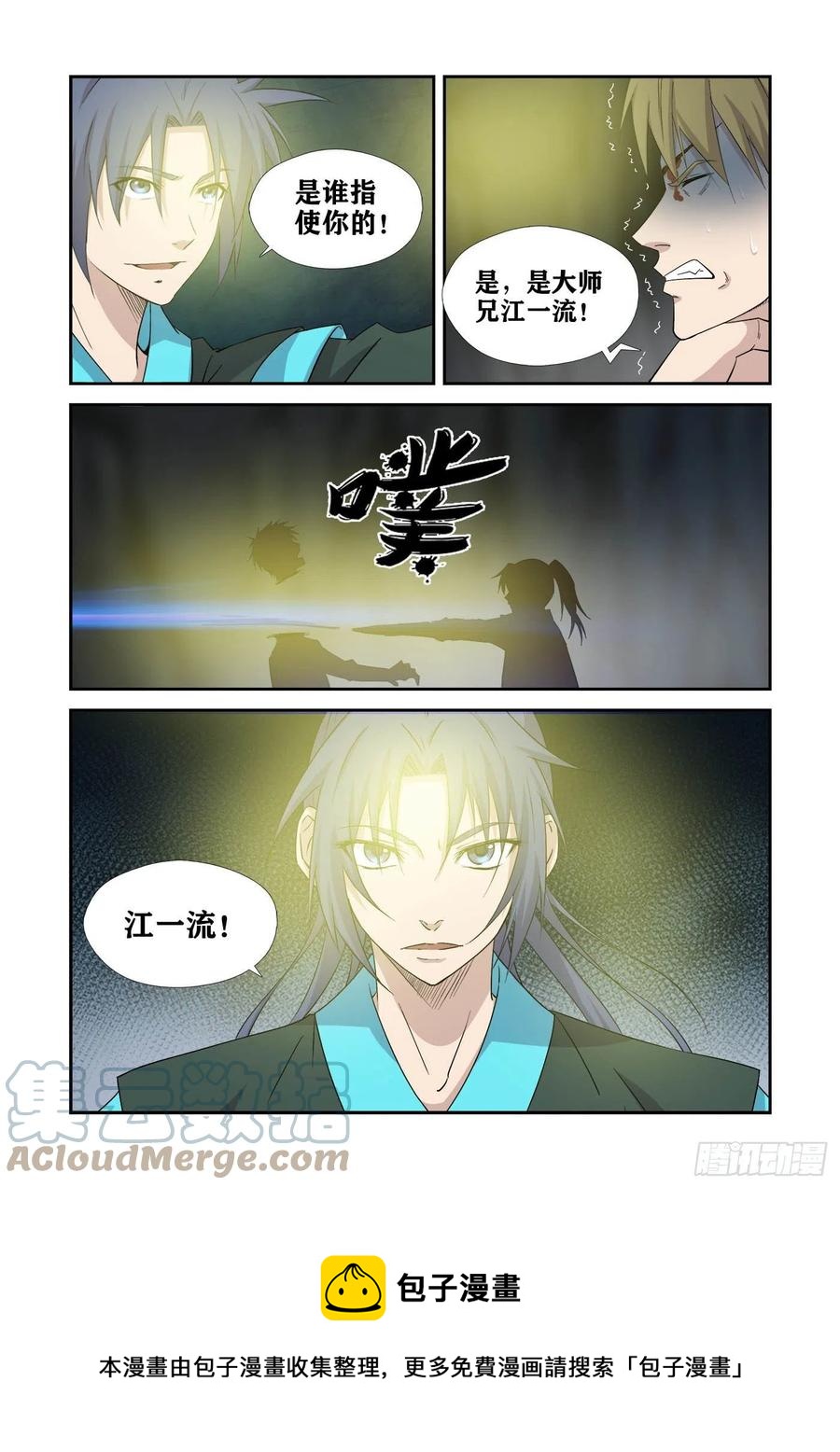 剑逆苍穹韩漫全集-383    地眼神瞳无删减无遮挡章节图片 