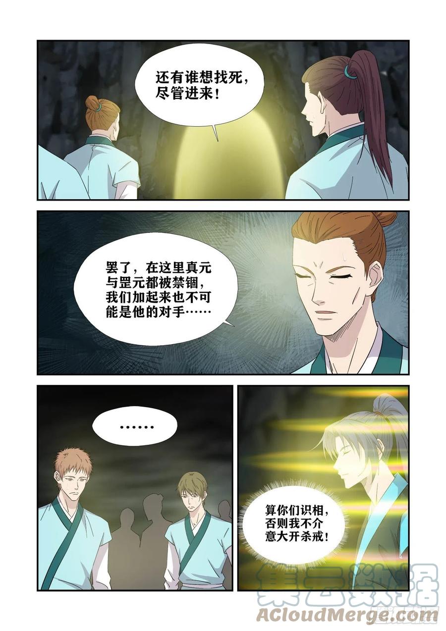 剑逆苍穹韩漫全集-383    地眼神瞳无删减无遮挡章节图片 