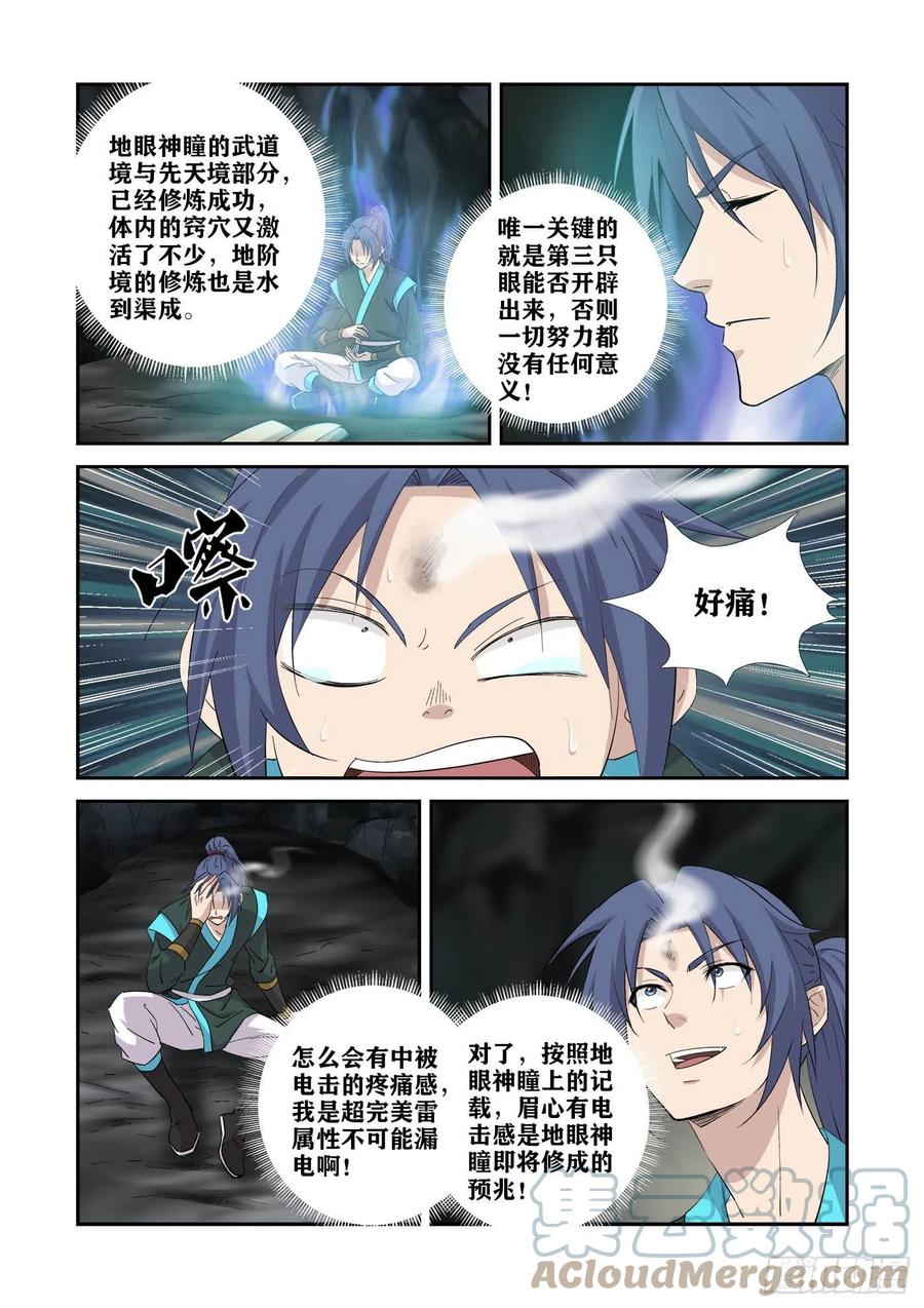 剑逆苍穹韩漫全集-383    地眼神瞳无删减无遮挡章节图片 
