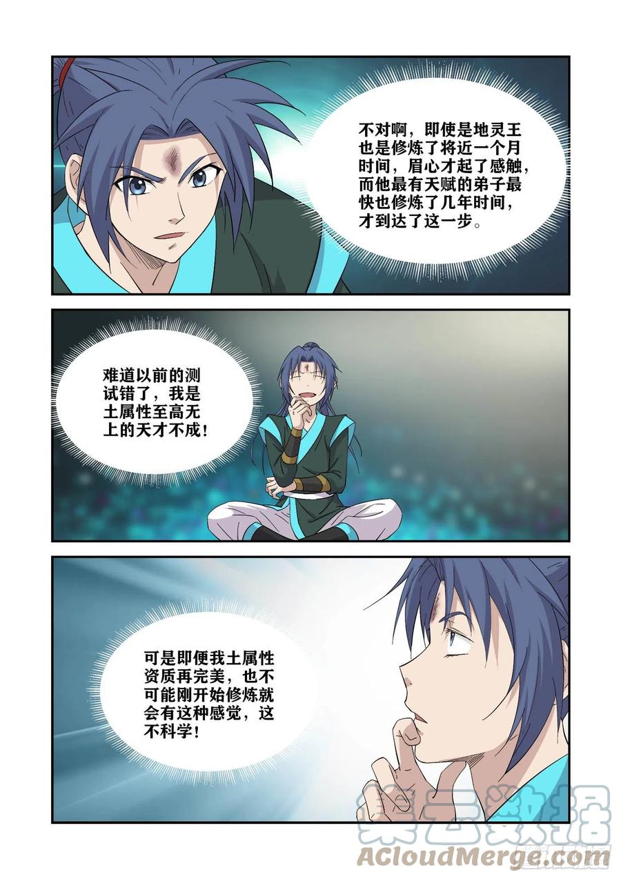 剑逆苍穹韩漫全集-383    地眼神瞳无删减无遮挡章节图片 