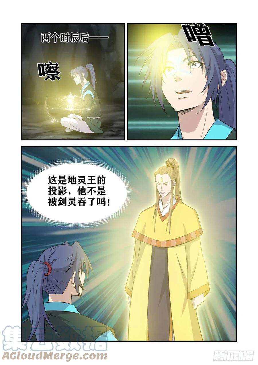 剑逆苍穹韩漫全集-383    地眼神瞳无删减无遮挡章节图片 
