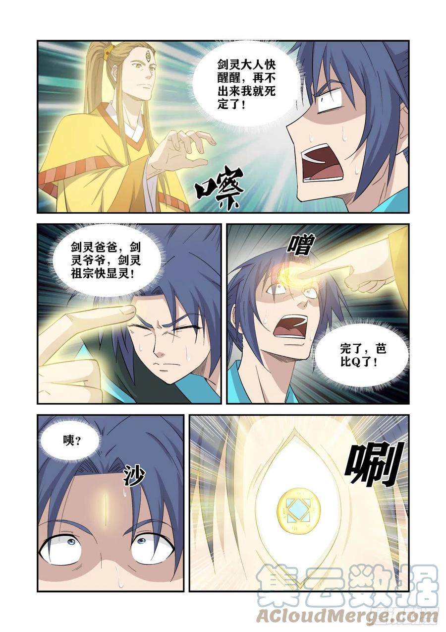 剑逆苍穹韩漫全集-383    地眼神瞳无删减无遮挡章节图片 