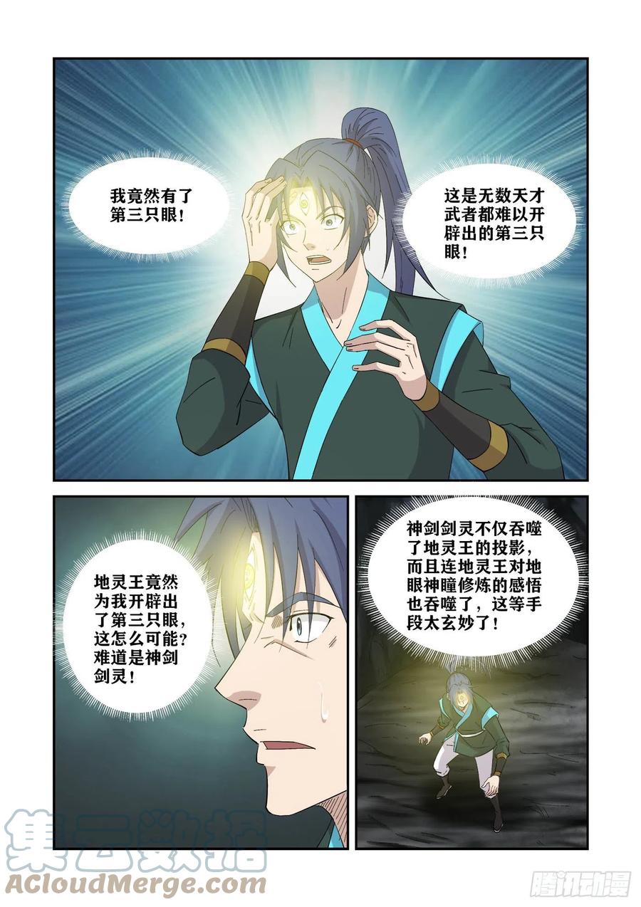 剑逆苍穹韩漫全集-383    地眼神瞳无删减无遮挡章节图片 